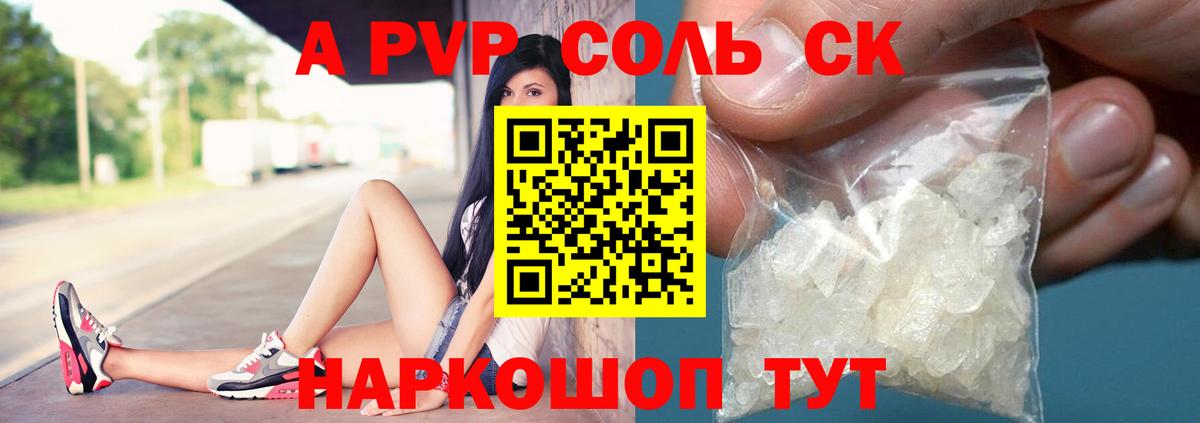 A-PVP Crystall  Альфа ПВП кристаллы  A PVP  A-PVP крисы CK  Вход с VPN  Елец 