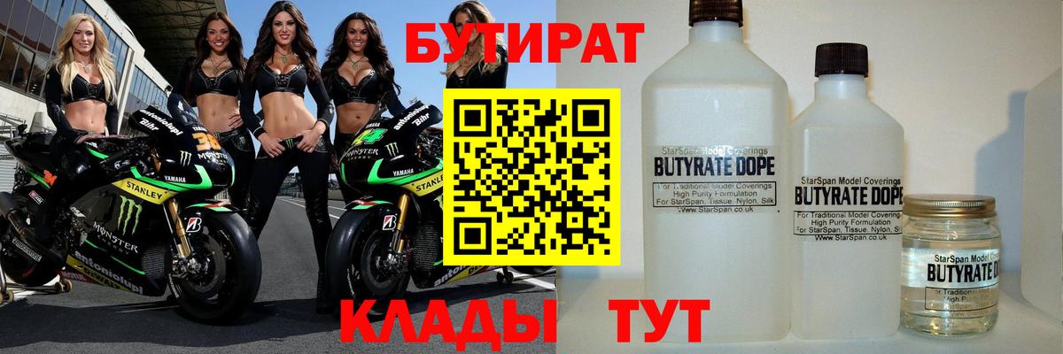 Бутират  БУТИРАТ вода  Вход с VPN  Елец 