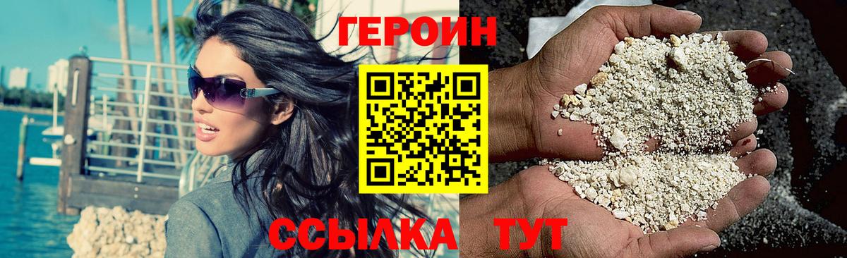 Героин хмурый Елец