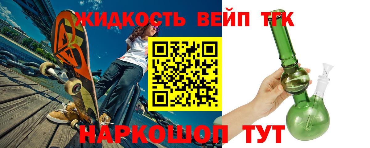 Елец  ТГК жижа  Дистиллят ТГК вейп  Вход с VPN 